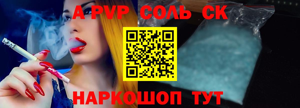 Альфа ПВП Crystall Чебоксары