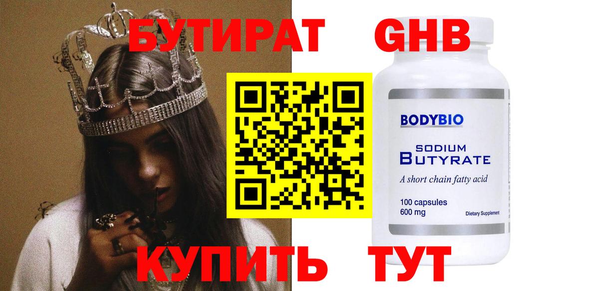 БУТИРАТ BDO 33%  БУТИРАТ  Чебоксары  Вход с VPN 