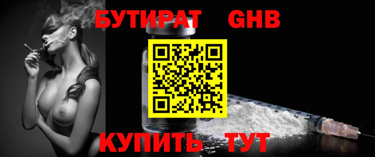 БУТИРАТ оксибутират Чебоксары