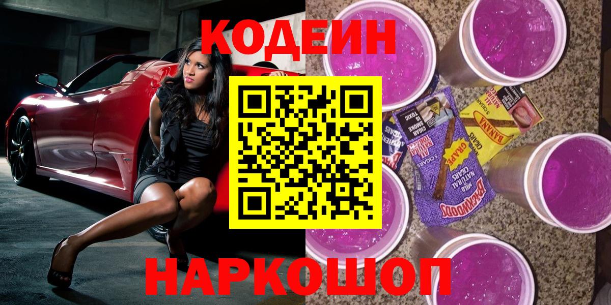 Чебоксары  Кодеин напиток Lean (лин)  Вход с VPN 